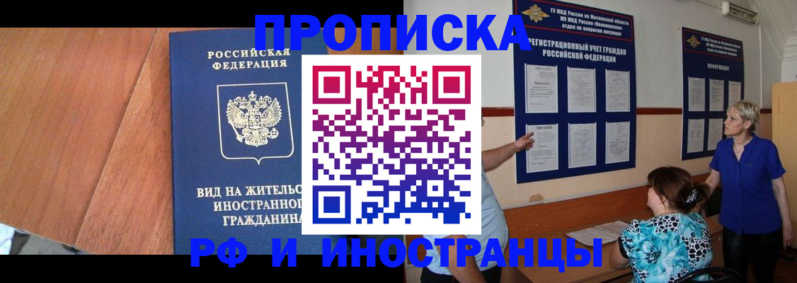 временная регистрация для всех в Валуйках