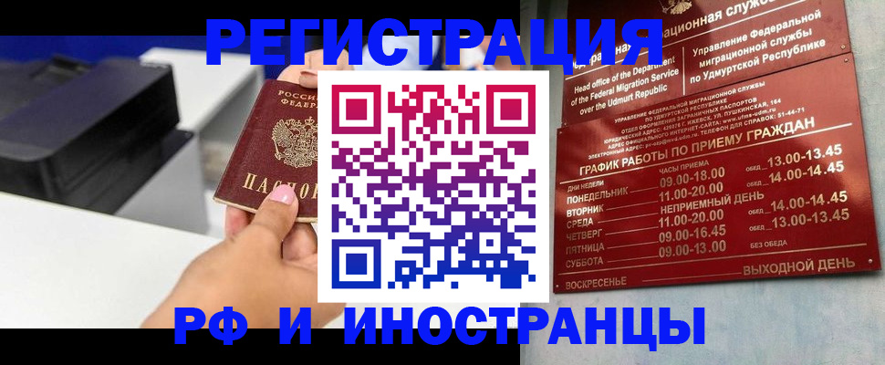 прописка штамп в Валуйках