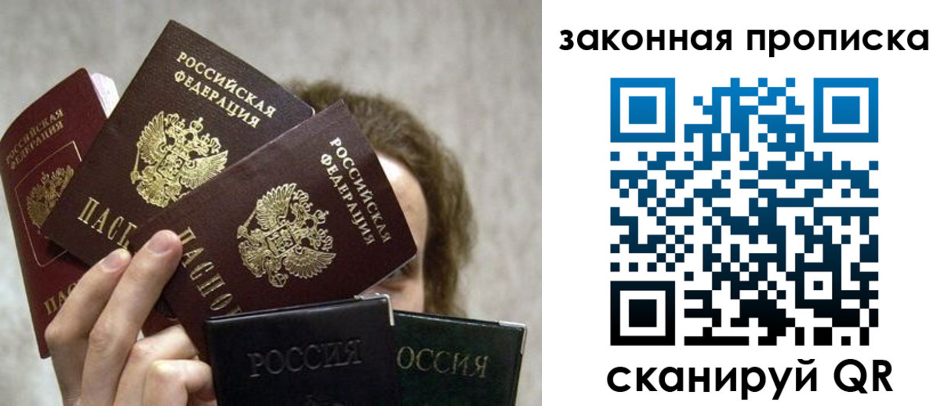прописка законно в Валуйках