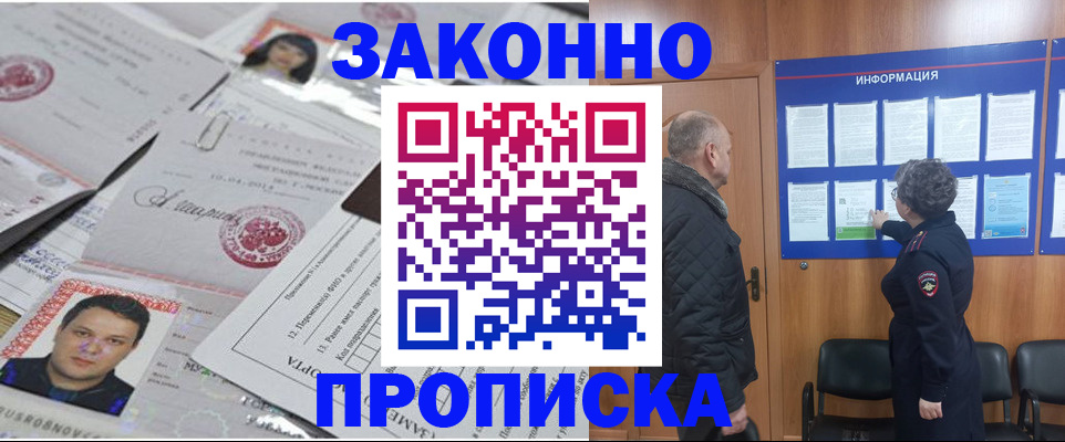 купить прописку в Валуйках