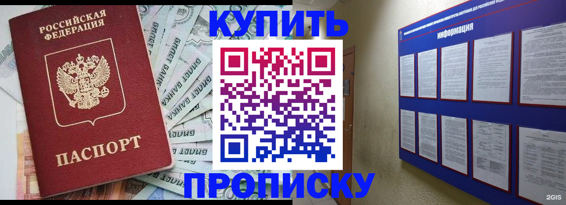 прописка штамп в Валуйках