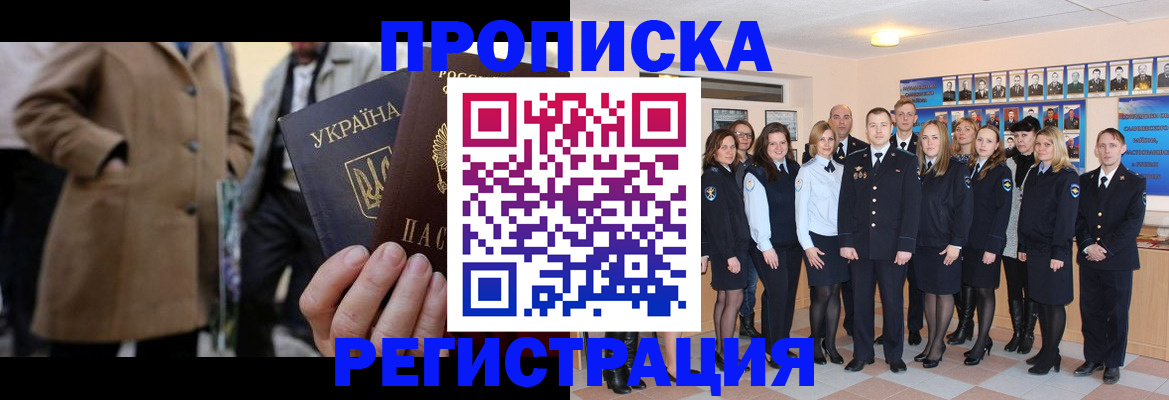 прописка ребенка в Валуйках