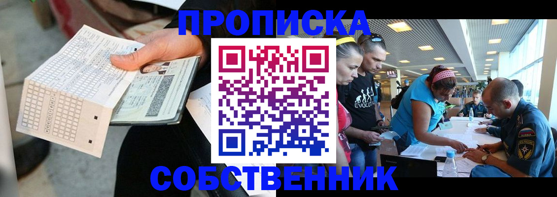 прописка в квартире в Валуйках